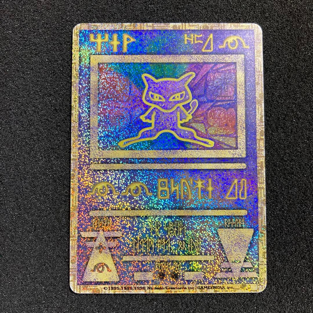 古代のミュウ　エラー版　旧裏　プロモ映画 ミュウツーの逆襲