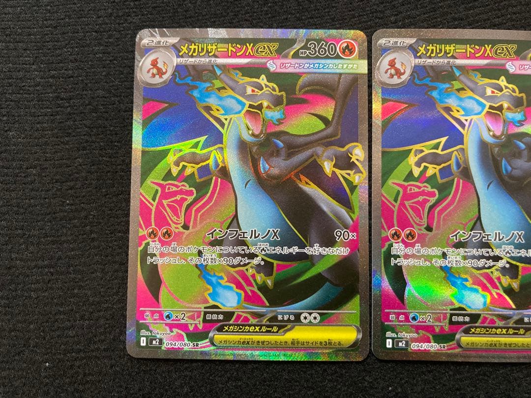 メガリザードンx ex sr 3枚セット