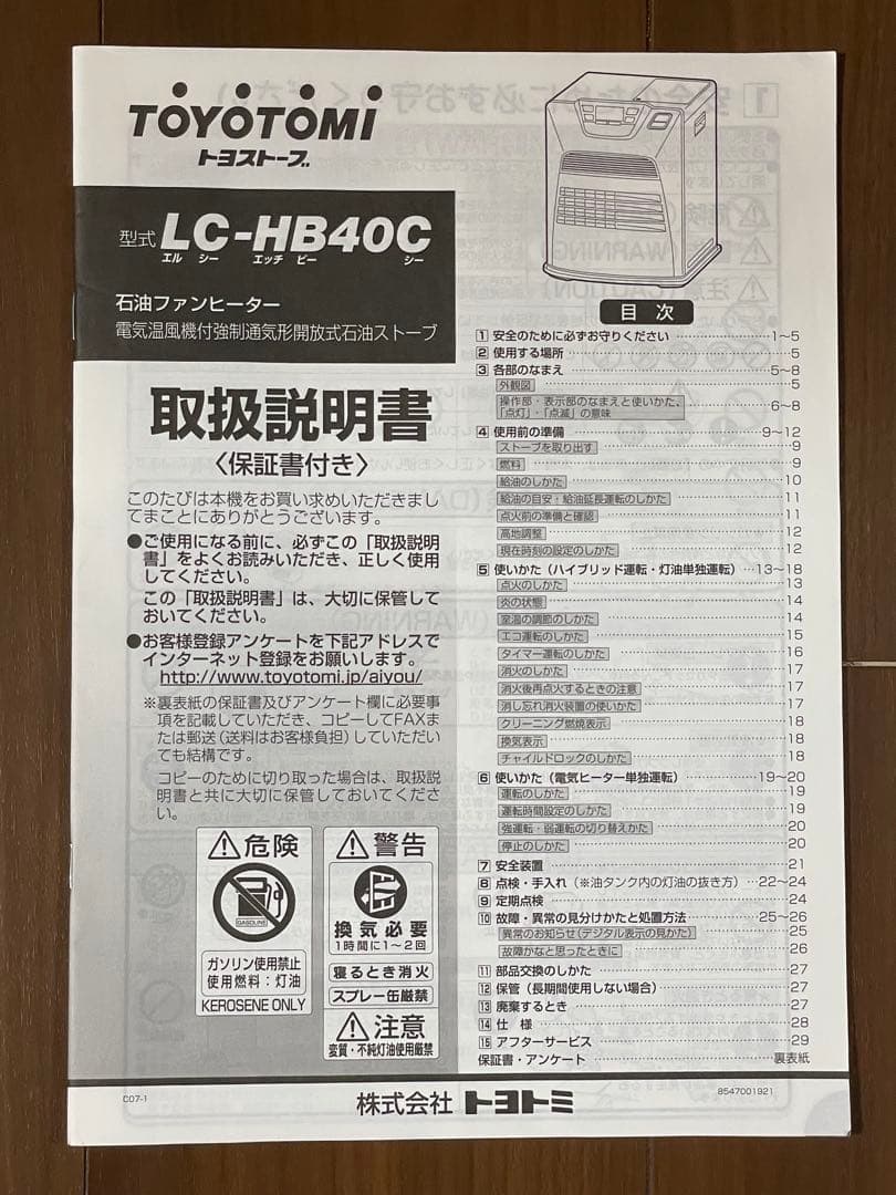 トヨトミ ハイブリッドファンヒーター　LC-HB40C-D