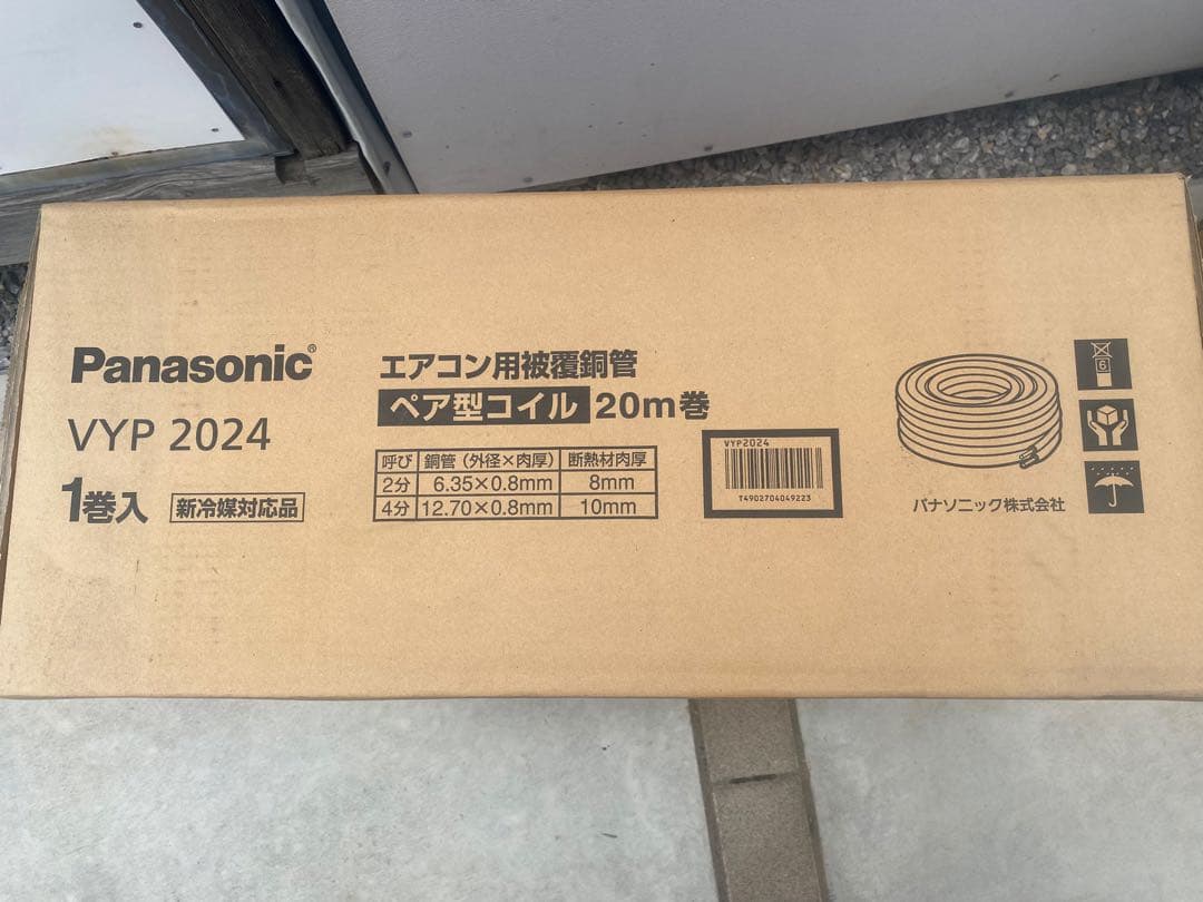 Panasonic VYP 2024 エアコン用被覆銅管 20m巻