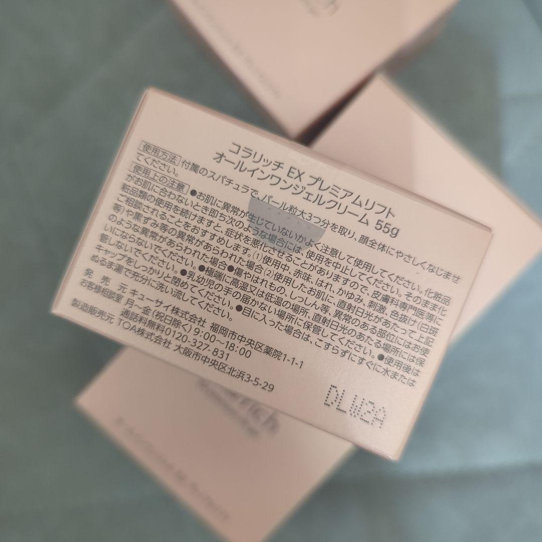 コラリッチ EX プレミアムリフト オールインワンジェルクリーム 55g 4個