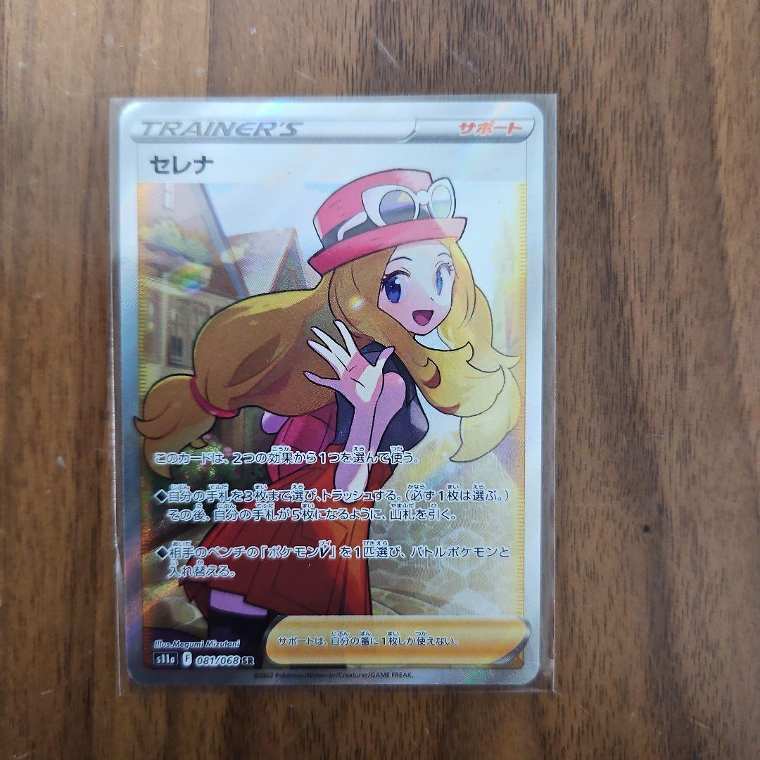 (美品)セレナ SR S11a 白熱のアルカナ 081/068