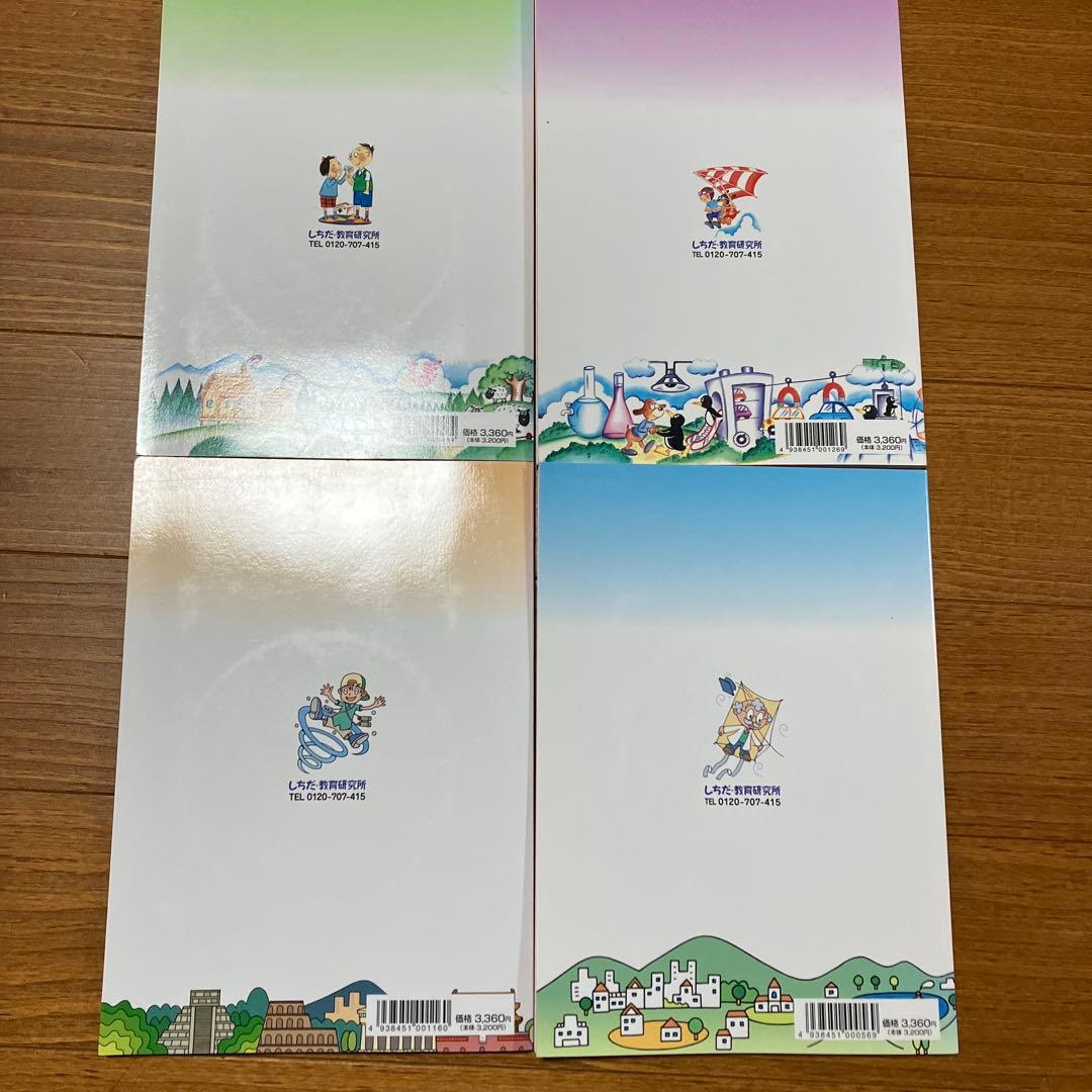 七田式　理科ソング＋社会科ソング　4冊セット　CD付