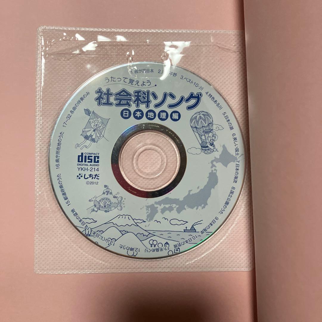 七田式　理科ソング＋社会科ソング　4冊セット　CD付