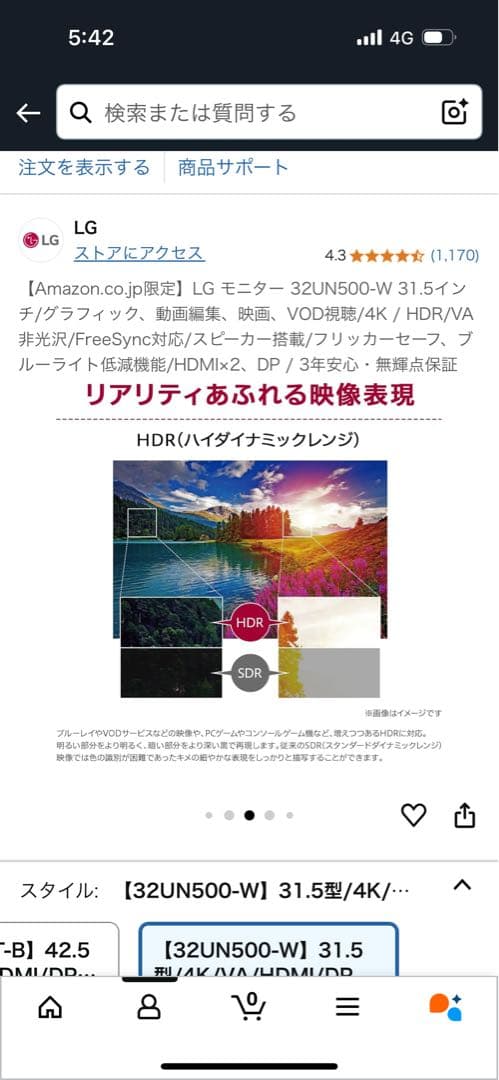 LG モニター　【32UN500-W】31.5型/4K