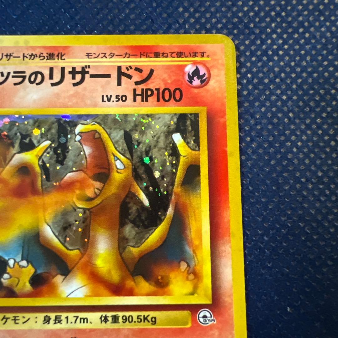 カツラのリザードン