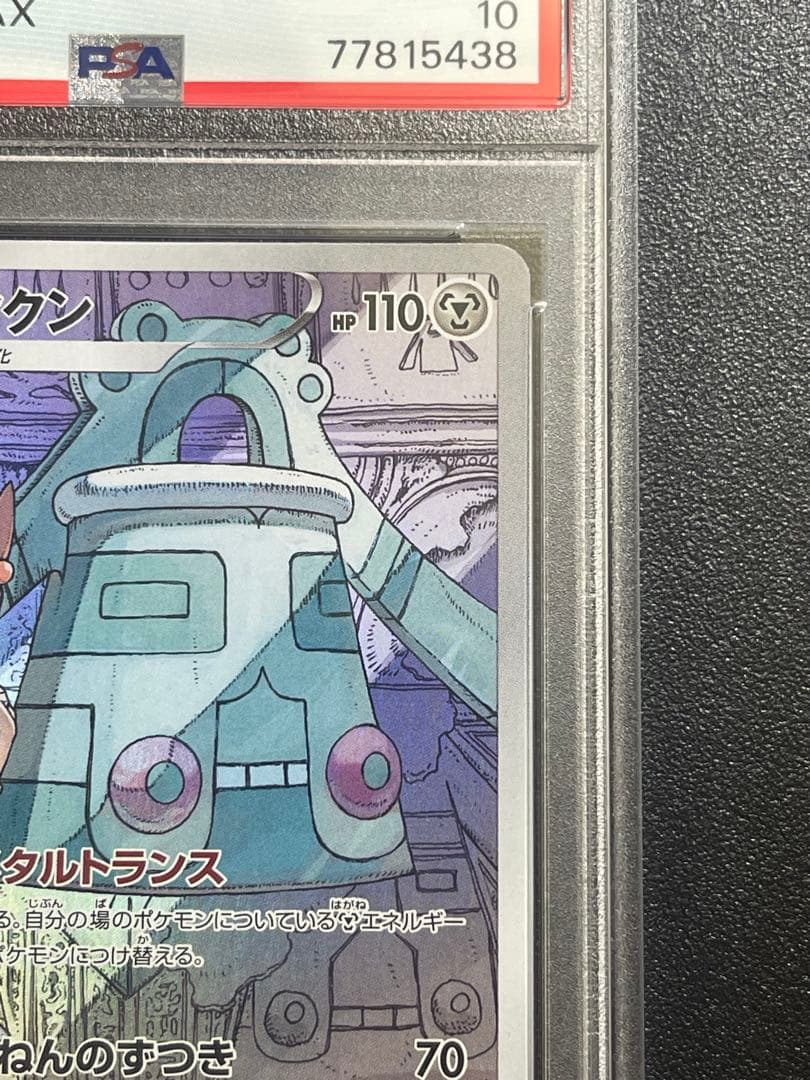 【PSA10】ドータクン CHR S8b VMAXクライマックス 208/184