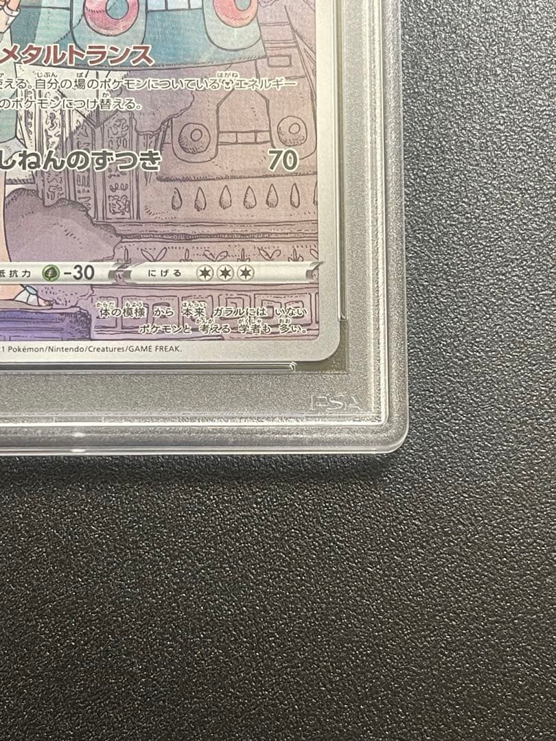 【PSA10】ドータクン CHR S8b VMAXクライマックス 208/184