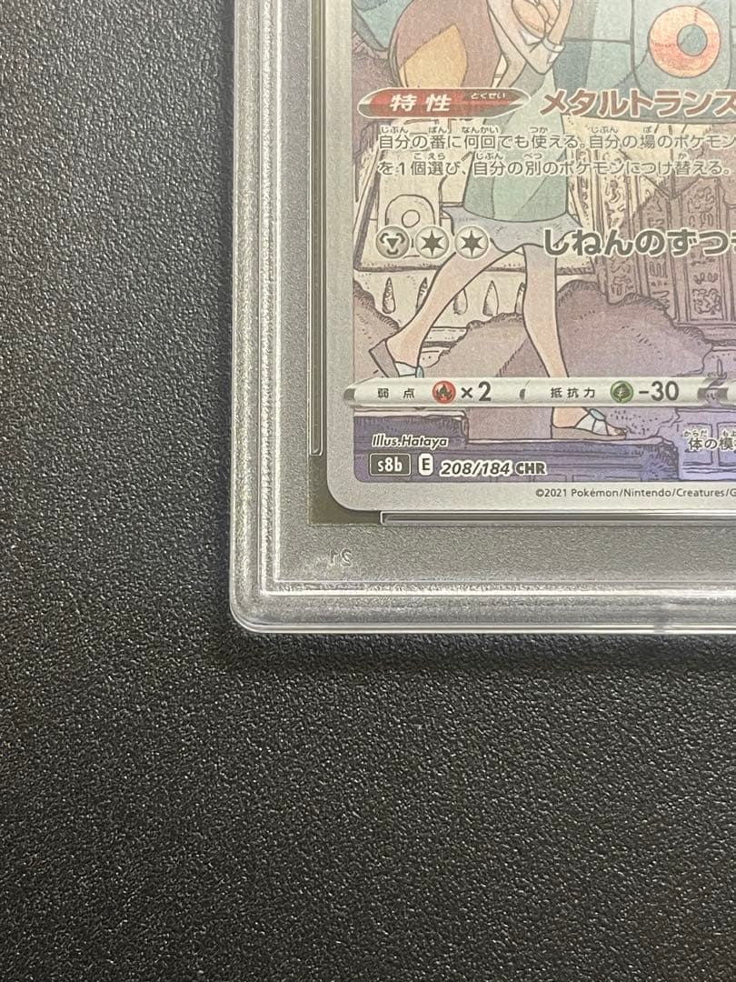 【PSA10】ドータクン CHR S8b VMAXクライマックス 208/184