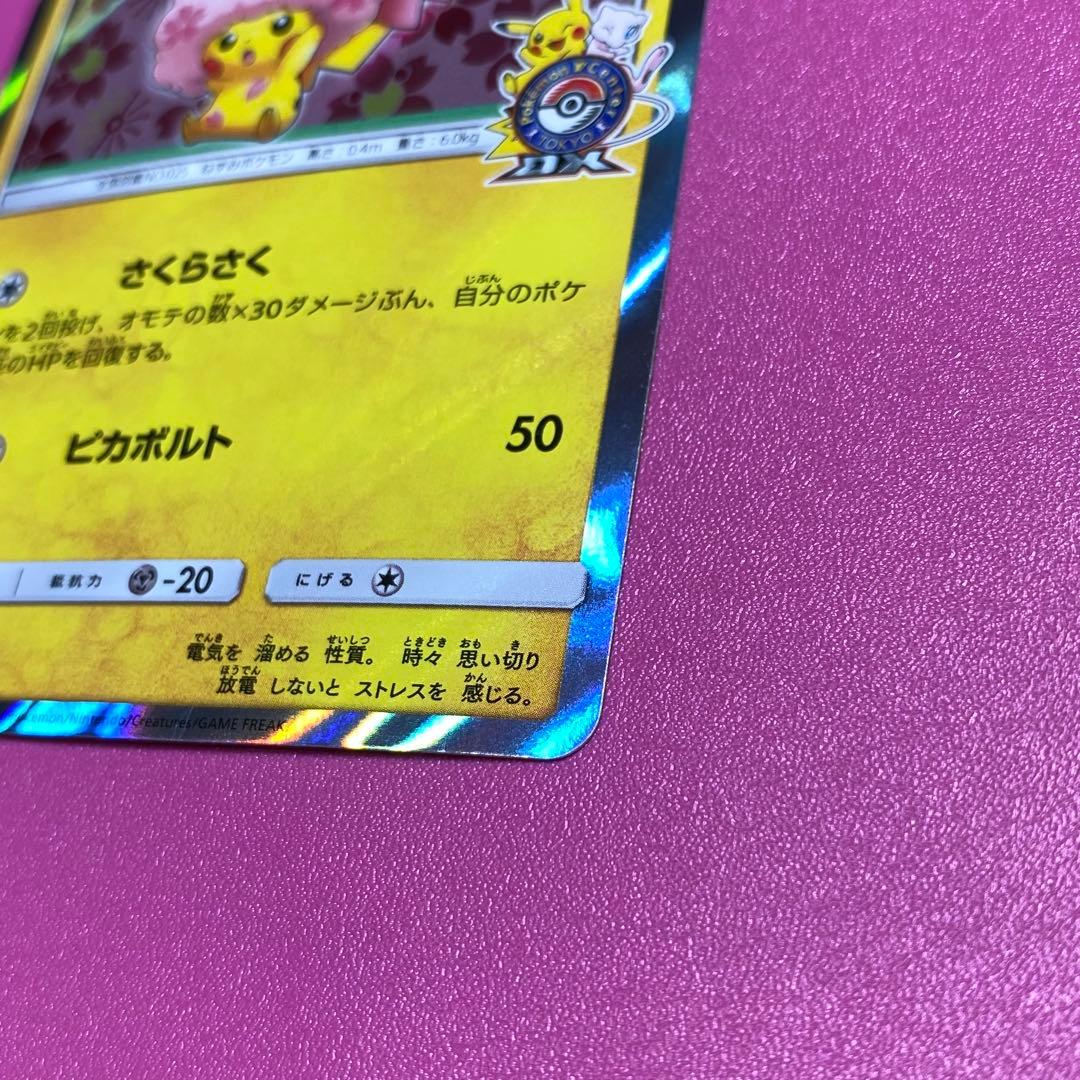 y*8様 桜アフロのピカチュウ：ポケモンセンタートウキョーDX オープン記念 に