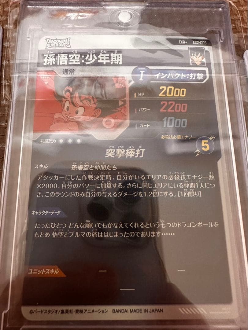 ドラゴンボールダイバーズ　EX パラレル　孫悟空　セット