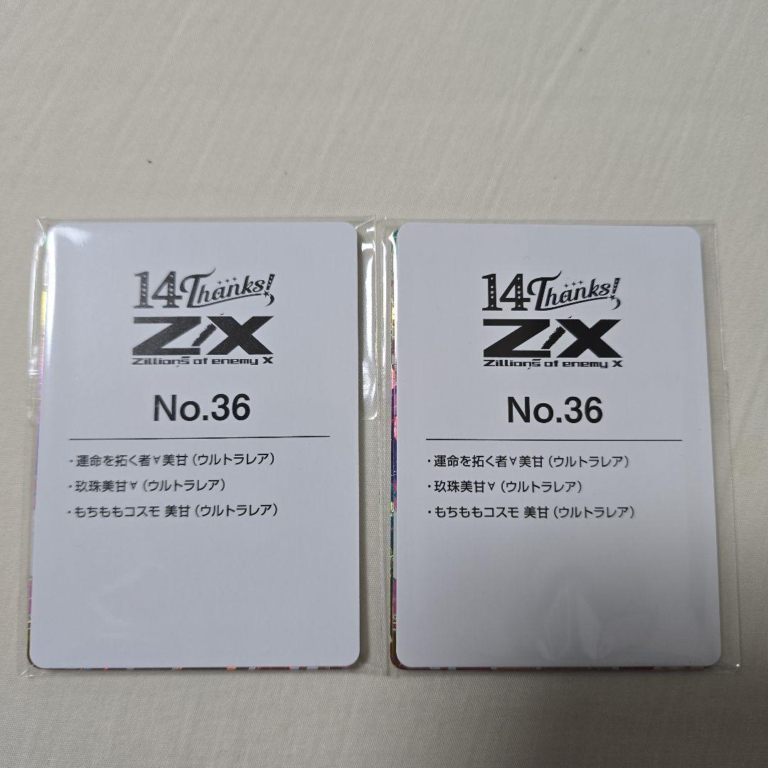 ゼクス　Z/X　フォーティーンアニバーサリー　UR　美柑　2セット