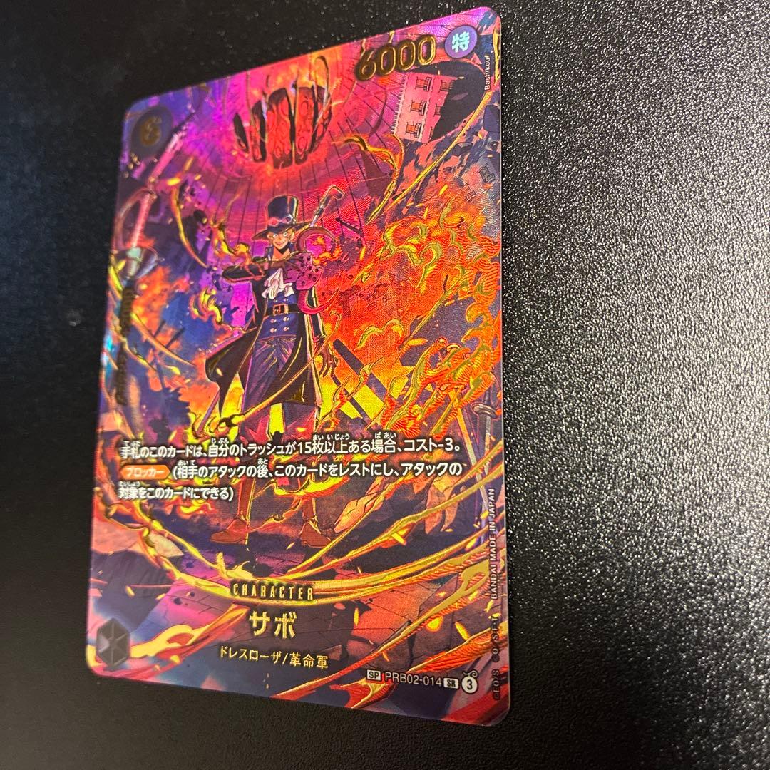 サボ SR-SPC [PRB02-014]「エッグヘッドクライシス」