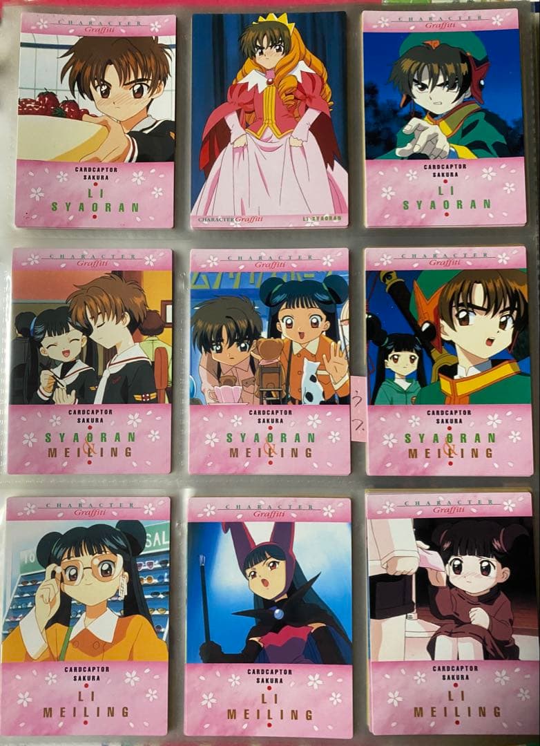 公*o様 カードキャプターさくら 李小狼　李苺鈴