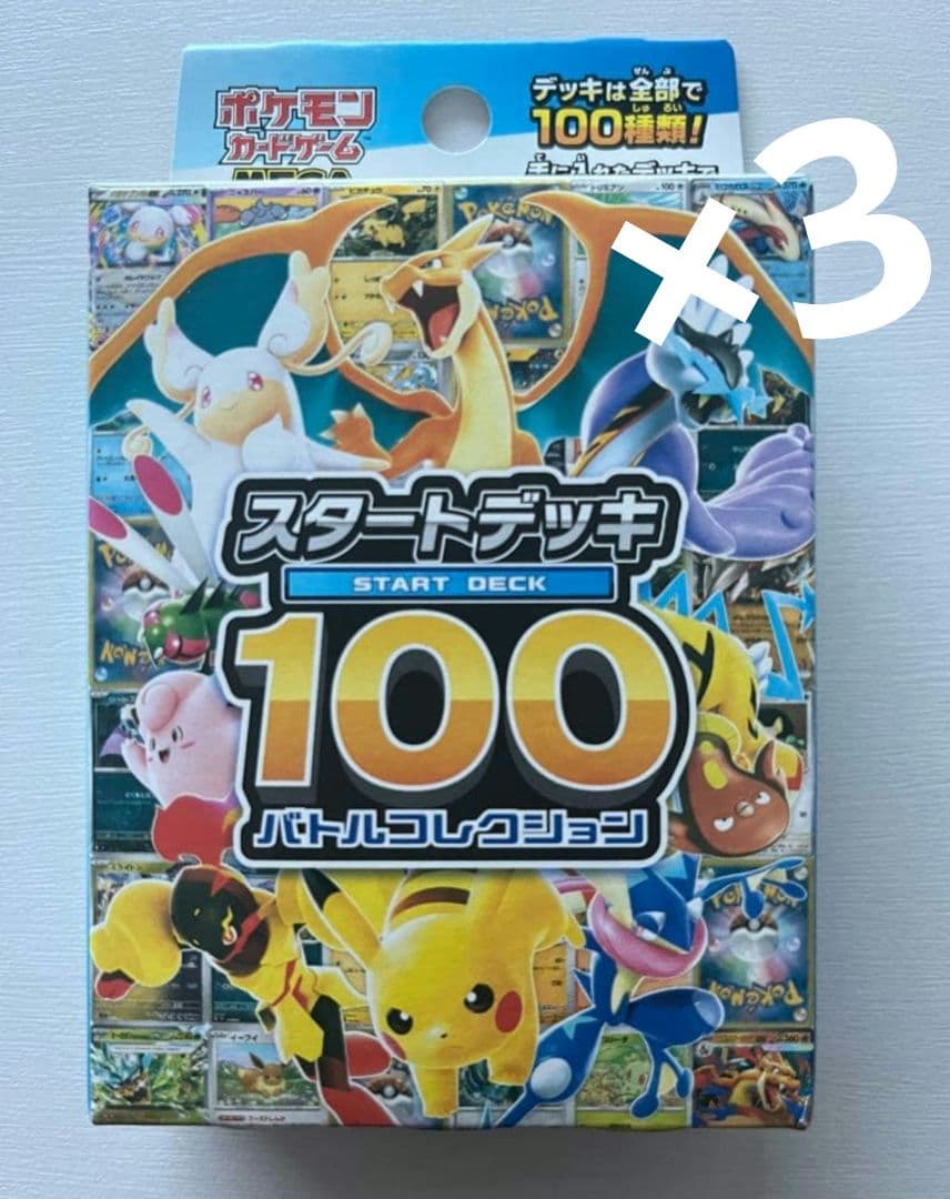 ポケモンカードゲーム MEGA スタートデッキ100 バトルコレクション3セット