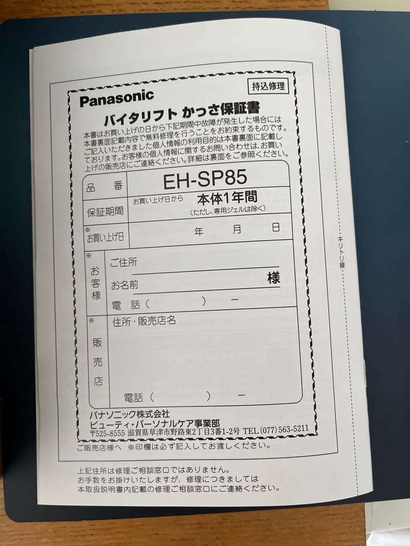 美品　Panasonic バイタリフト　かっさ 美顔器　ブラック　田中みなみ