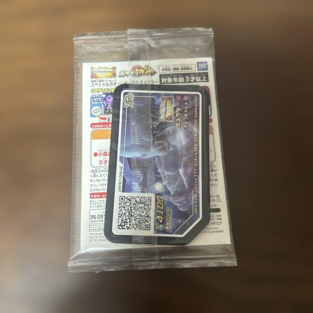 アーマードミュウツー-120 ポケモンカード