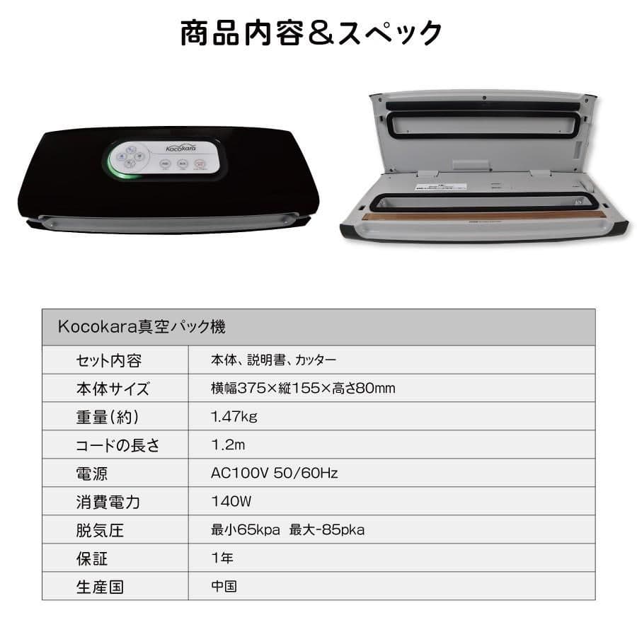 ★値下げしました★美品 KOCOKARA 真空パックフードシーラーfs-k001
