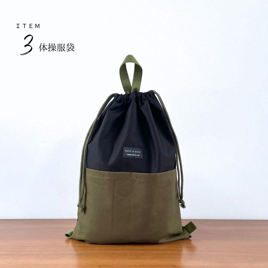 ５点セット　カーキ×ブラック　入学セット　入学準備　男の子　無地