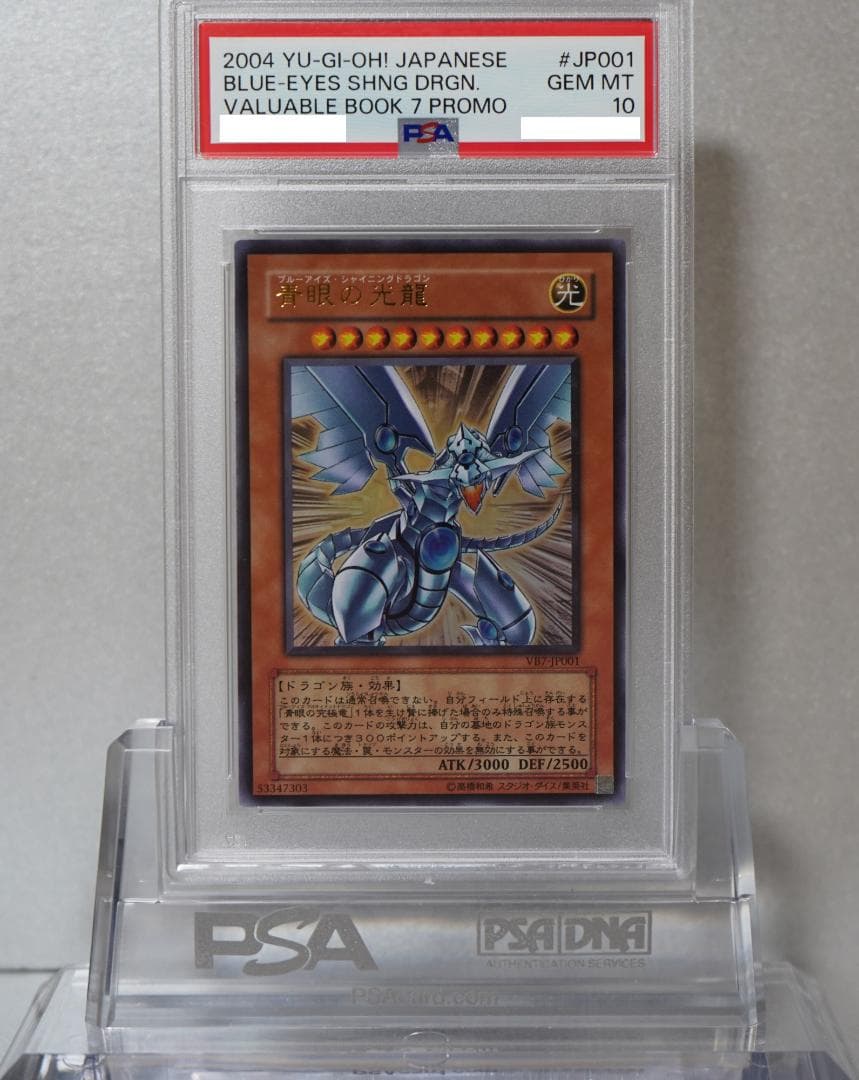 遊戯王 PSA10 完美品 ウルトラ 青眼の光龍 鑑定品 VB7