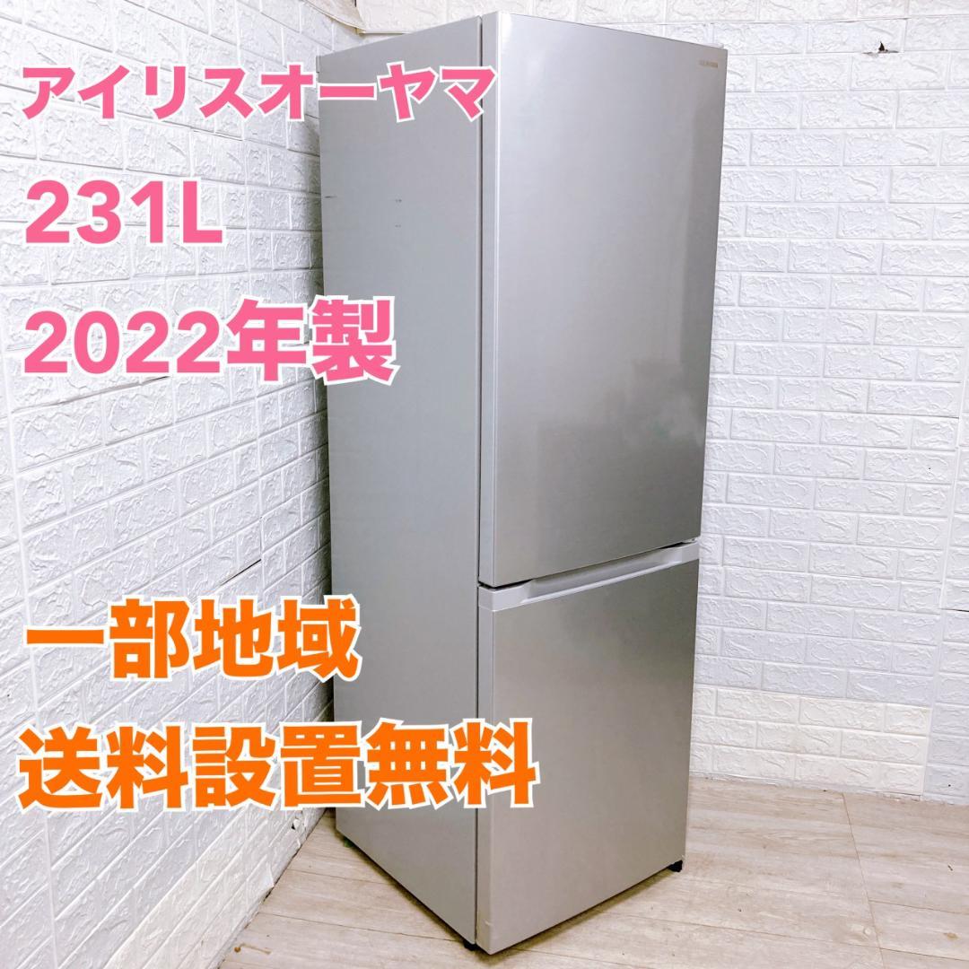 はんMKT1107105 アイリスオーヤマ 231L 冷蔵庫 大型