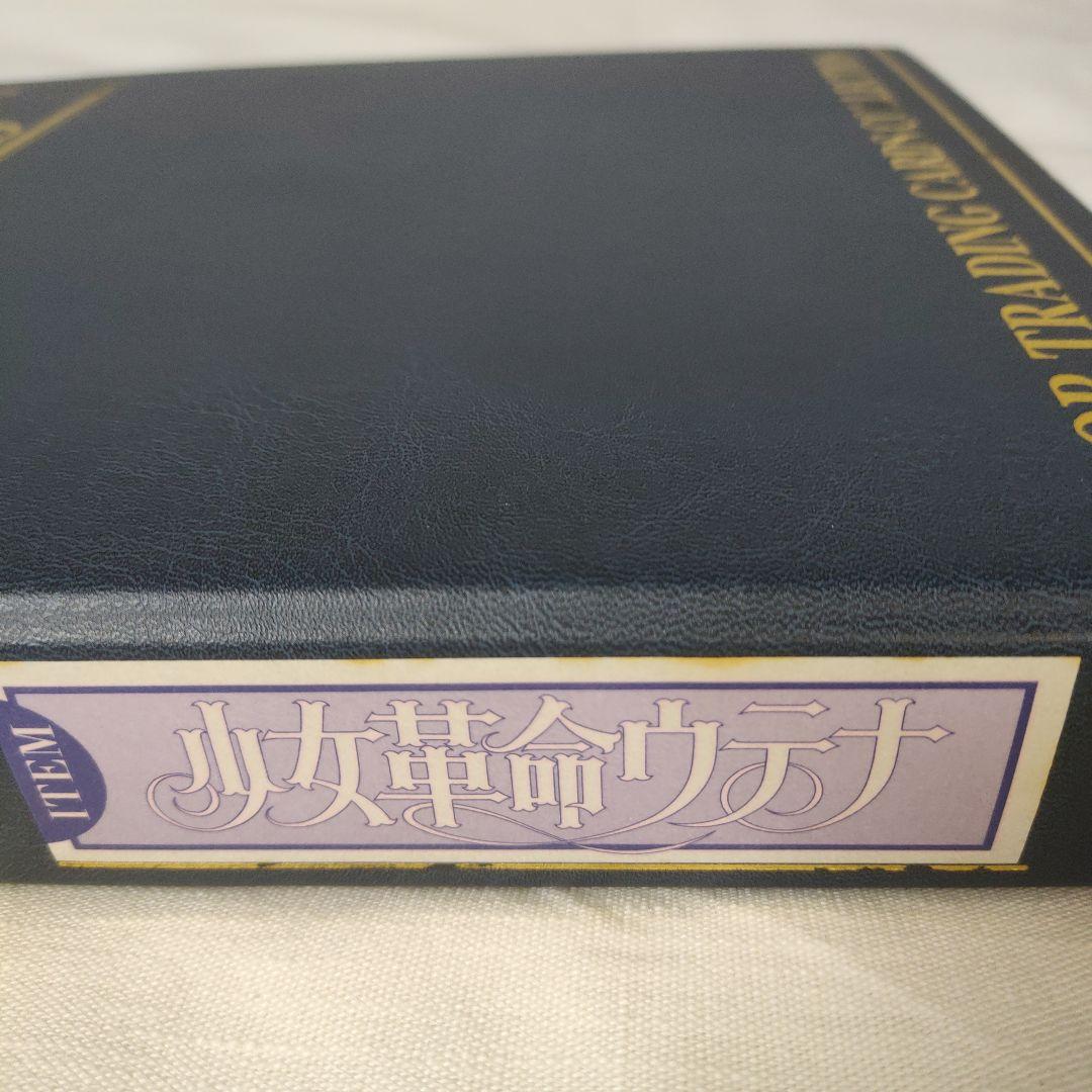 フルコンプ312枚「少女革命ウテナカードダスマスターズ第１幕・第２幕／アマダ」