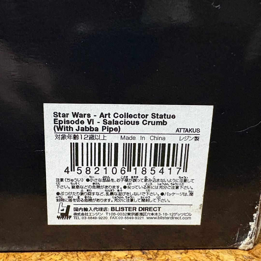 アタカス社製 スターウォーズ サレシャスクラムとジャバのパイプ フィギュア