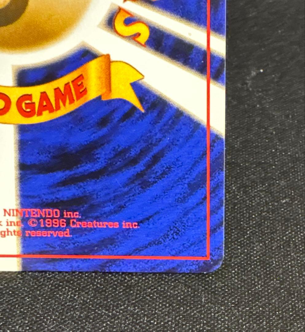 ポケモンカード旧裏 わるいカイリュー ★ 第4弾拡張パック ロケット団