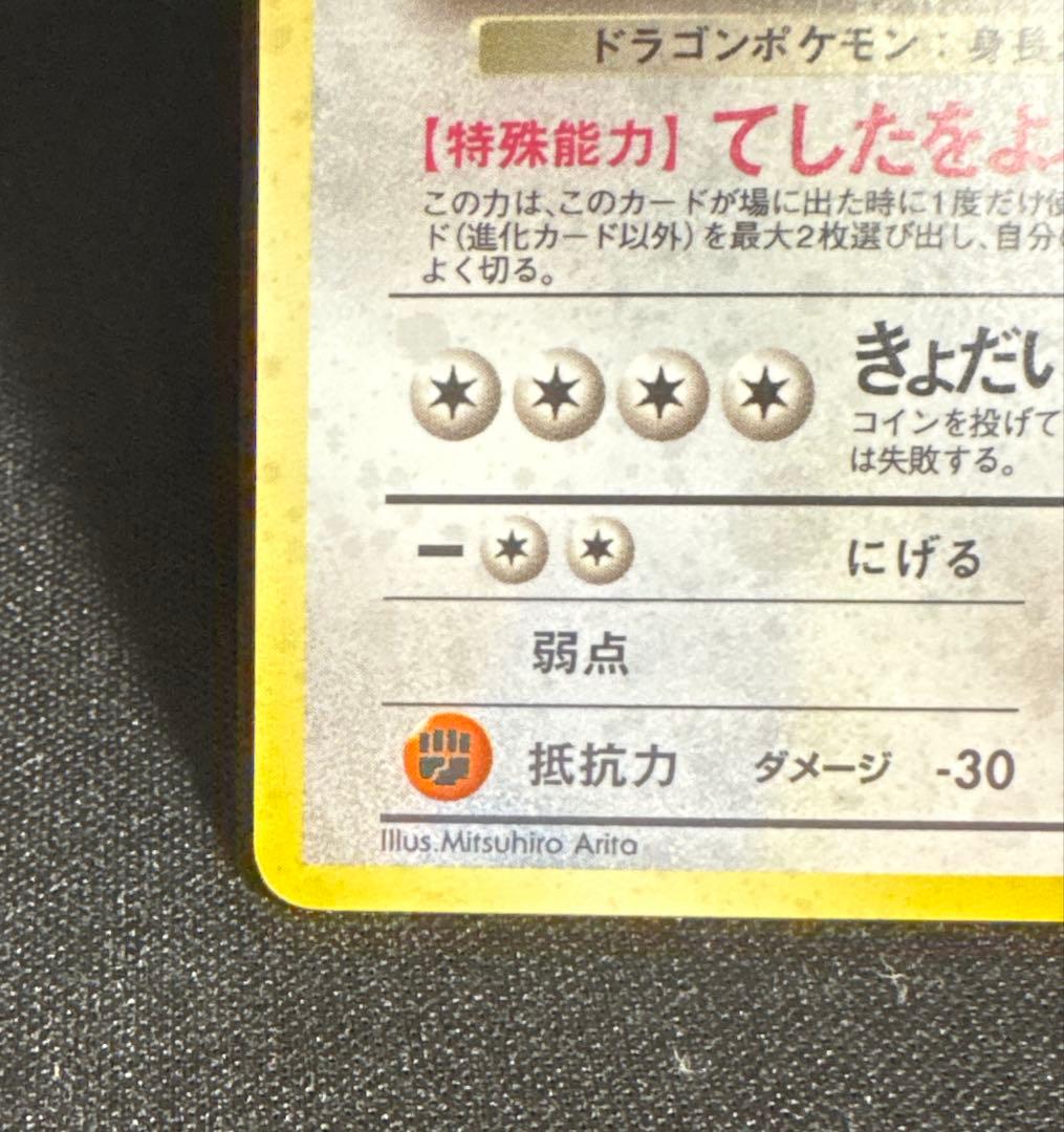 ポケモンカード旧裏 わるいカイリュー ★ 第4弾拡張パック ロケット団