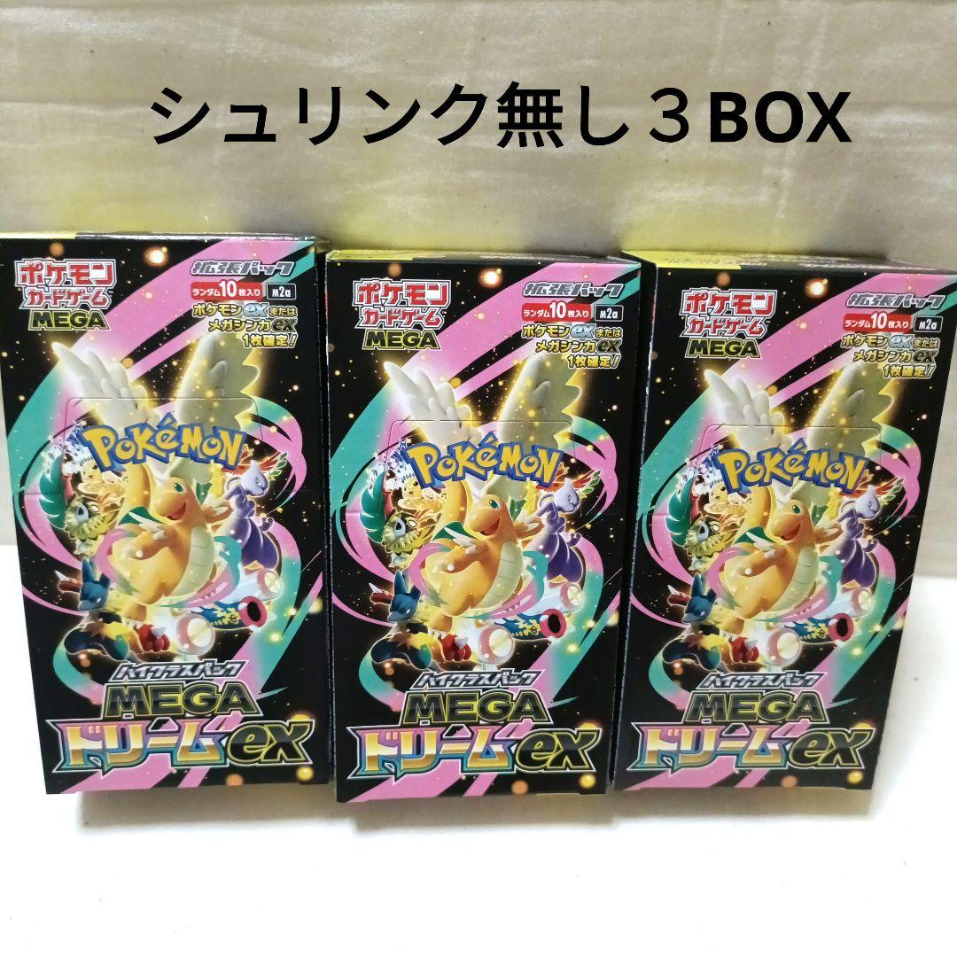 ポケモンカードゲーム ハイクラス メガドリームex ３BOX シュリンク無し