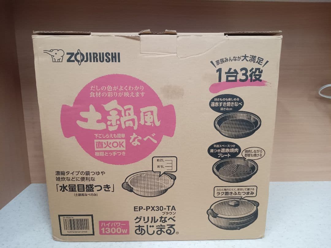 T294 土鍋風なべ　象印　EP-PX30-TA ブラウン