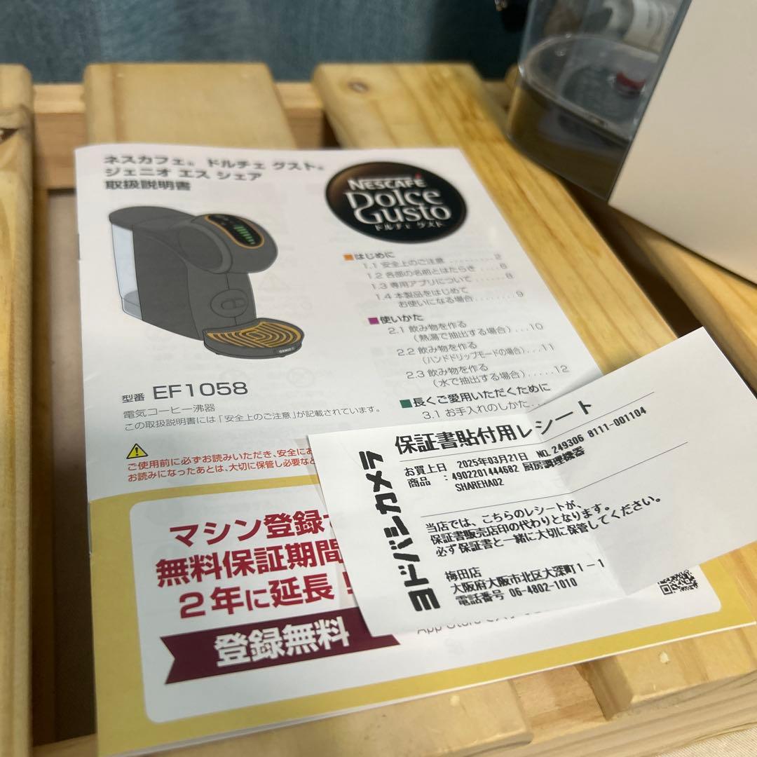 ネスカフェ ドルチェ グスト ジェニオ エス シェア