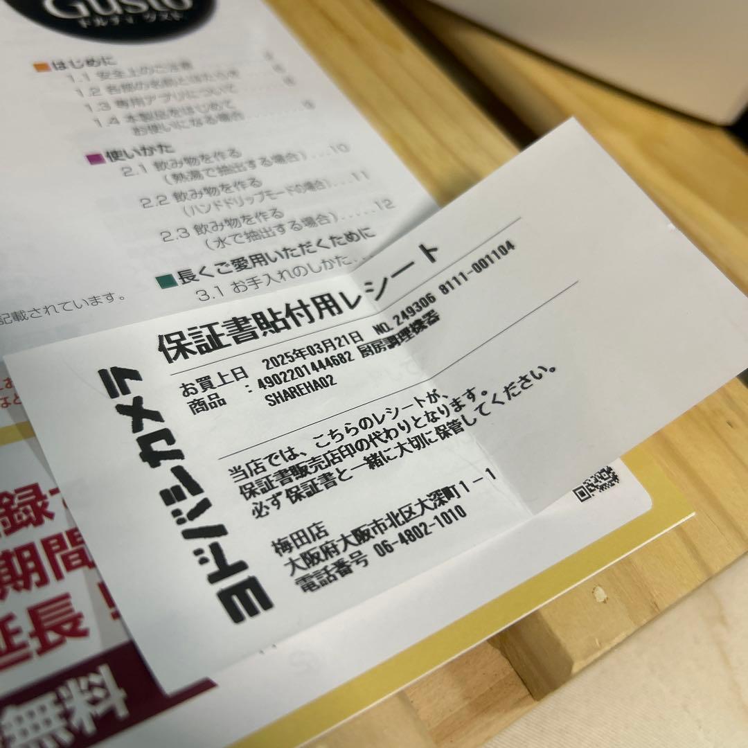 ネスカフェ ドルチェ グスト ジェニオ エス シェア