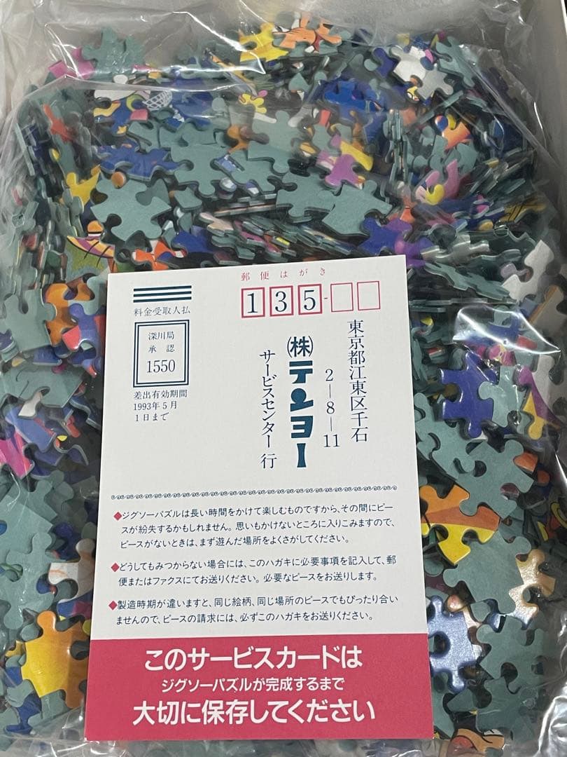 ディズニー　ジグソーパズル　1000ピース　PARTY GRAS レトロ　レア