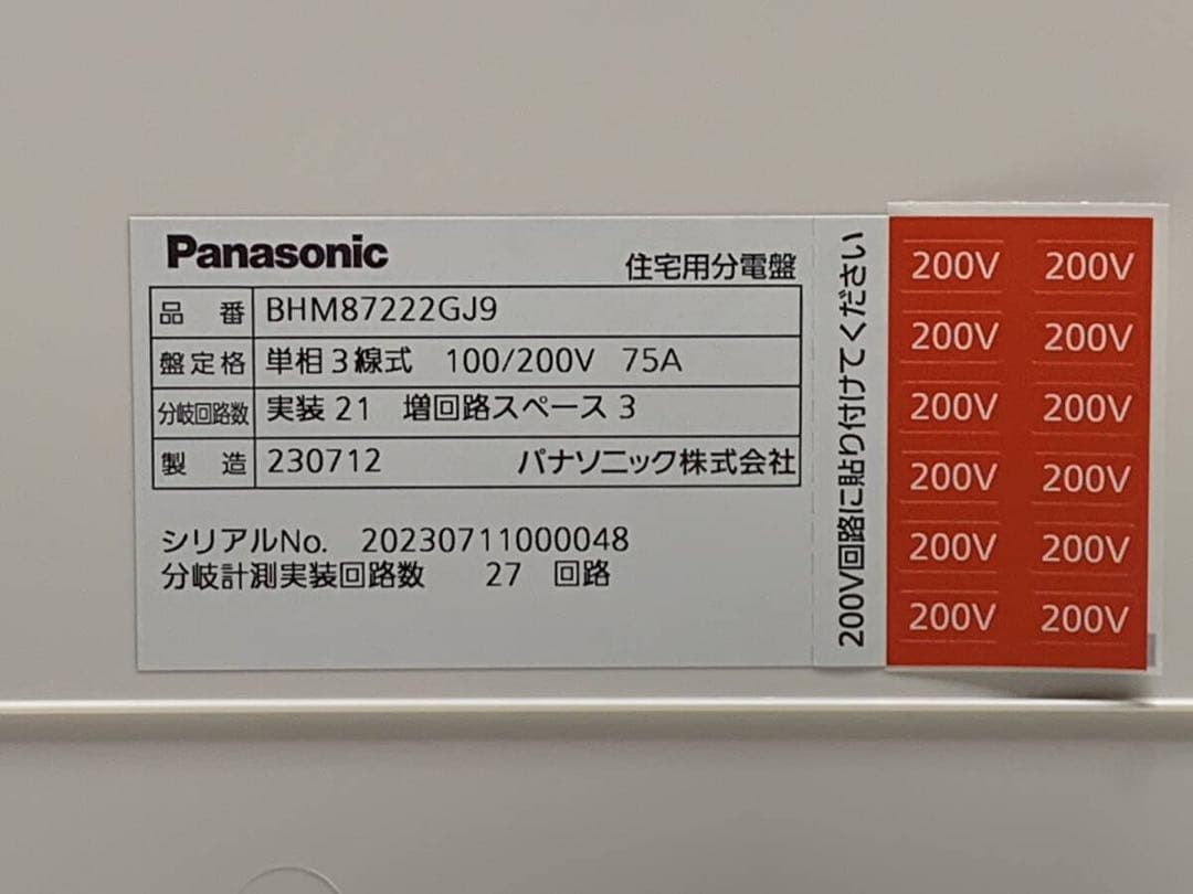 未使用品 スマートコスモ コンパクト21住宅分電盤 BHM87222GJ9