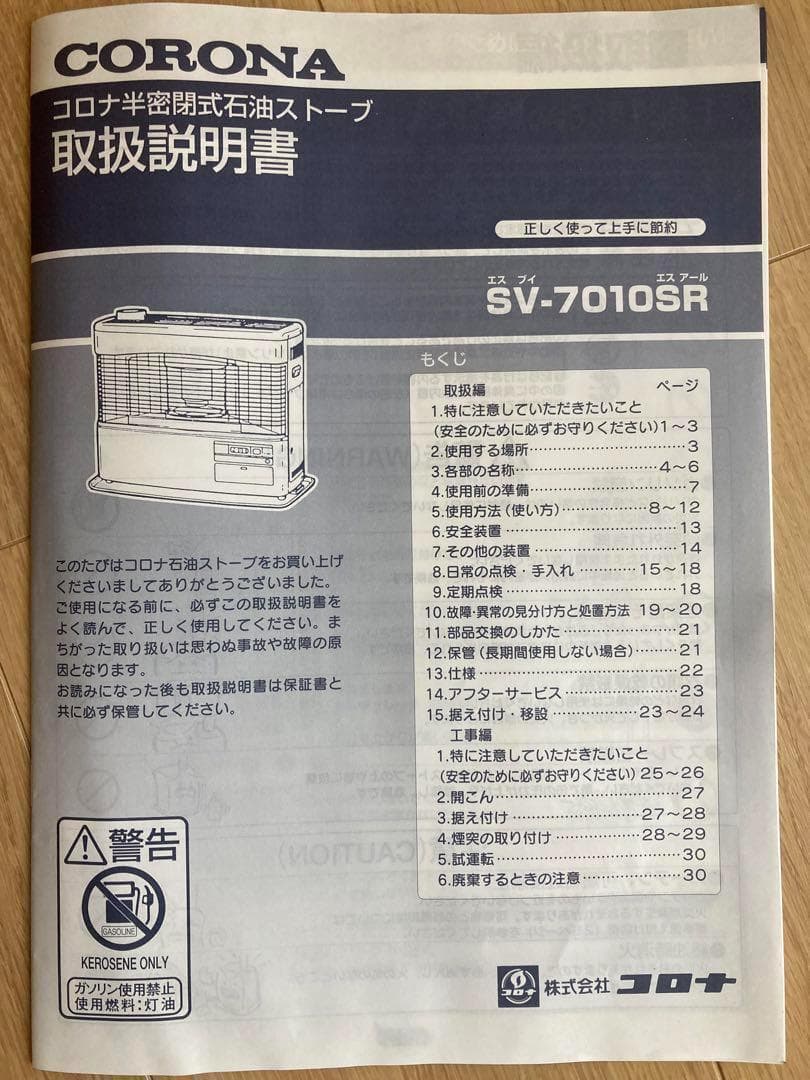 【札幌渡し】ストーブCORONA　SV7010SR　2010年製
