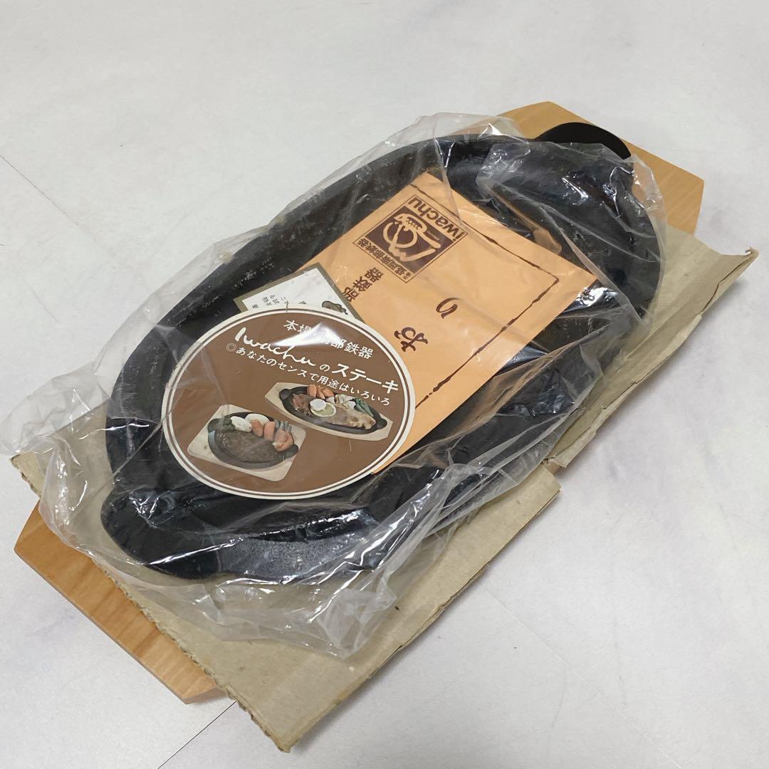 岩鋳 盛岡南部鉄器 ステーキ皿5枚 木皿木箱付 極美品