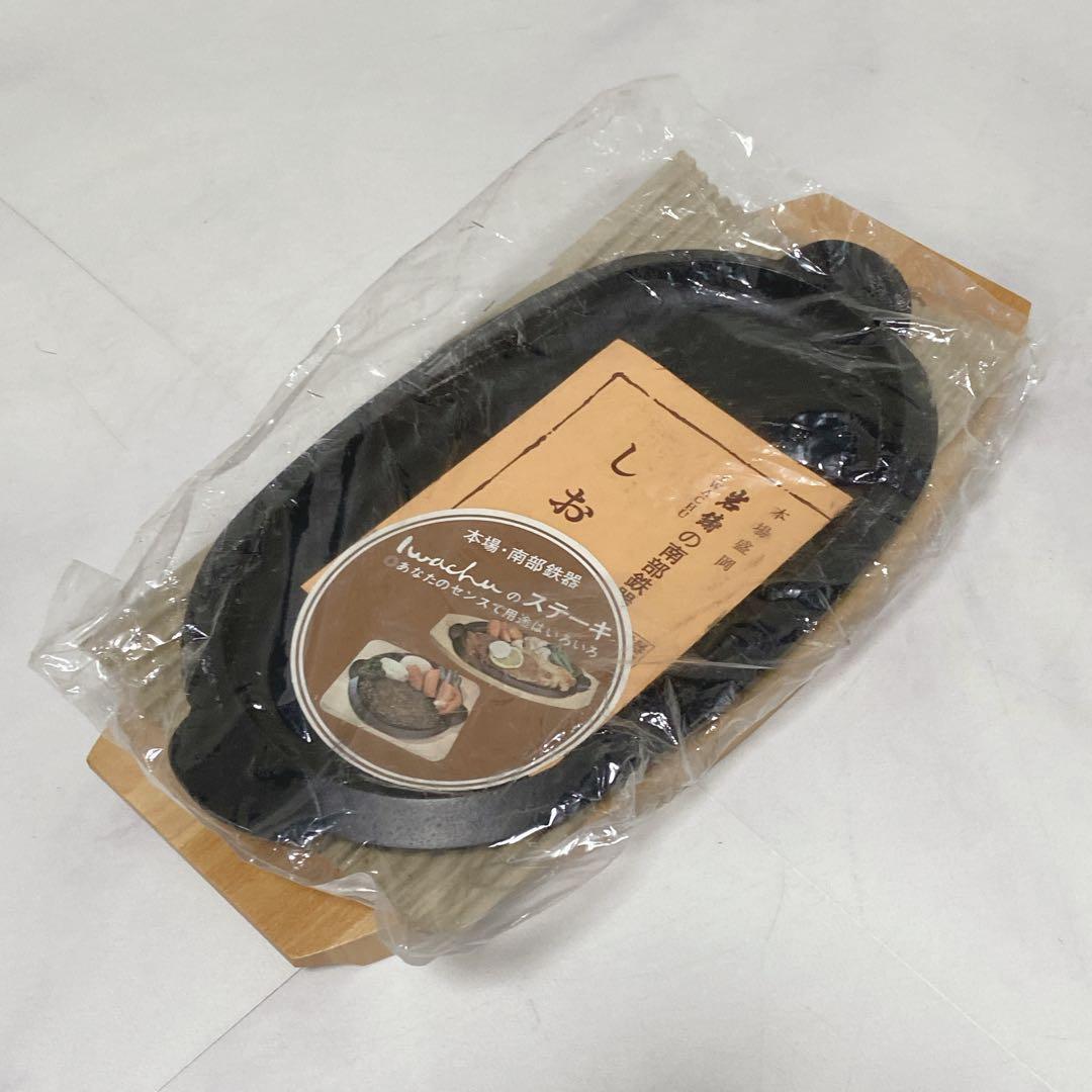 岩鋳 盛岡南部鉄器 ステーキ皿5枚 木皿木箱付 極美品