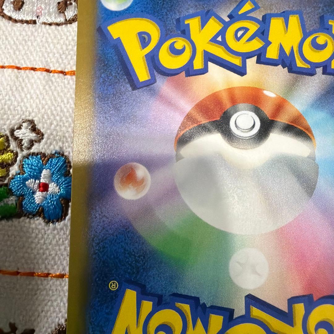 ピカチュウEX SAR 234/193