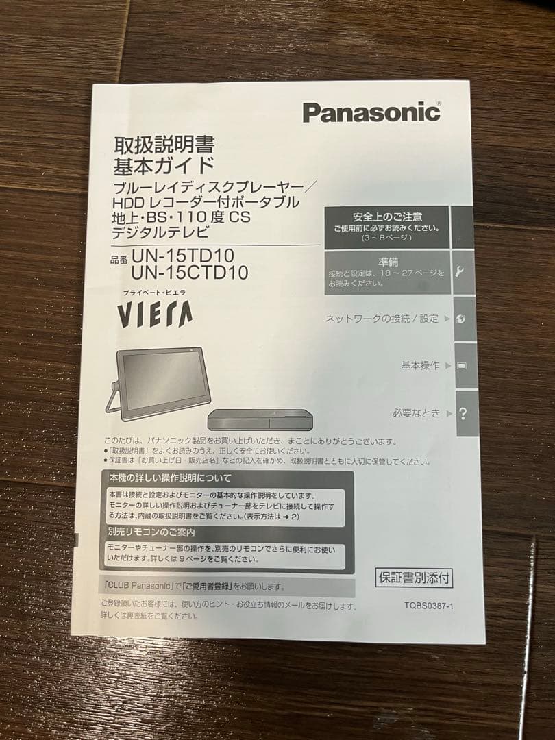 波照間 Panasonic VIERA UN-15TD10液晶テレビ