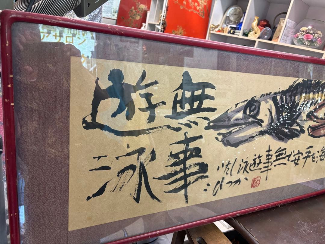 超希少品 佐藤勝彦 画伯 肉筆画 真作 激安大安売り