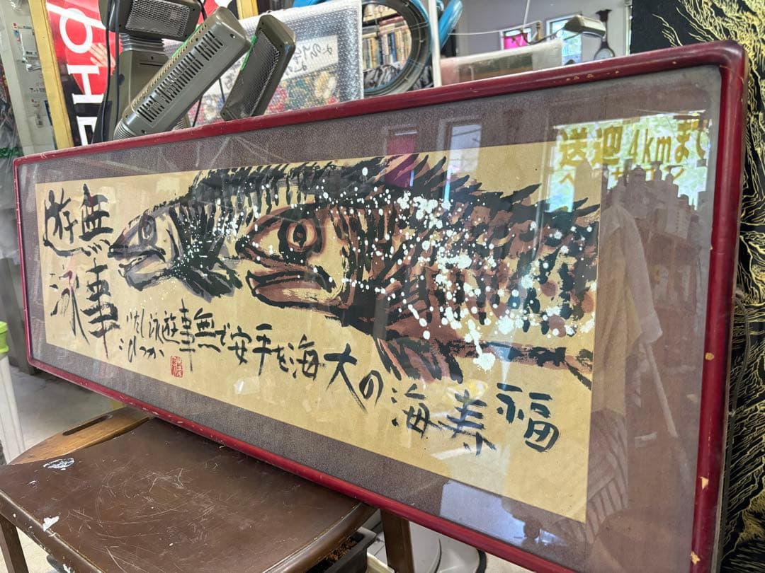 超希少品 佐藤勝彦 画伯 肉筆画 真作 激安大安売り