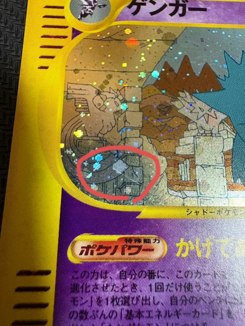 ゲンガー ★ 拡張パック第5弾 神秘なる山 044/088