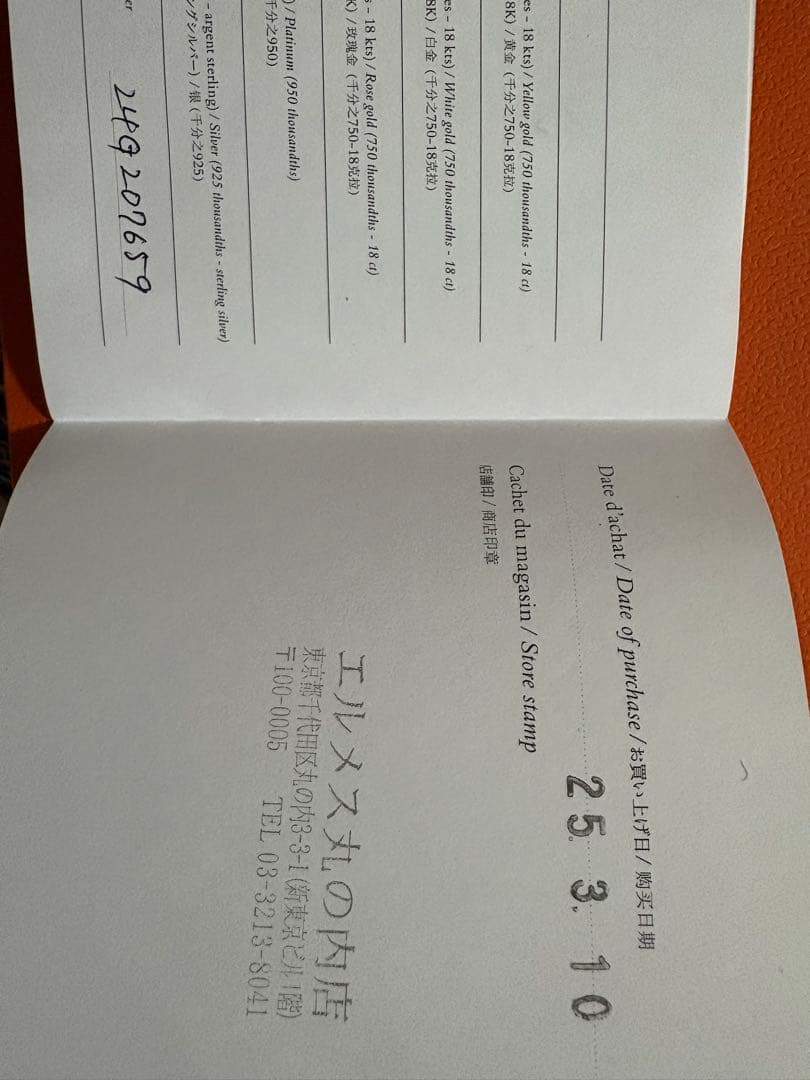 し　HERMES シェーヌダンクル　TGM11