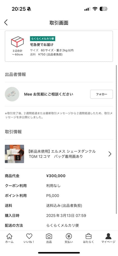 し　HERMES シェーヌダンクル　TGM11