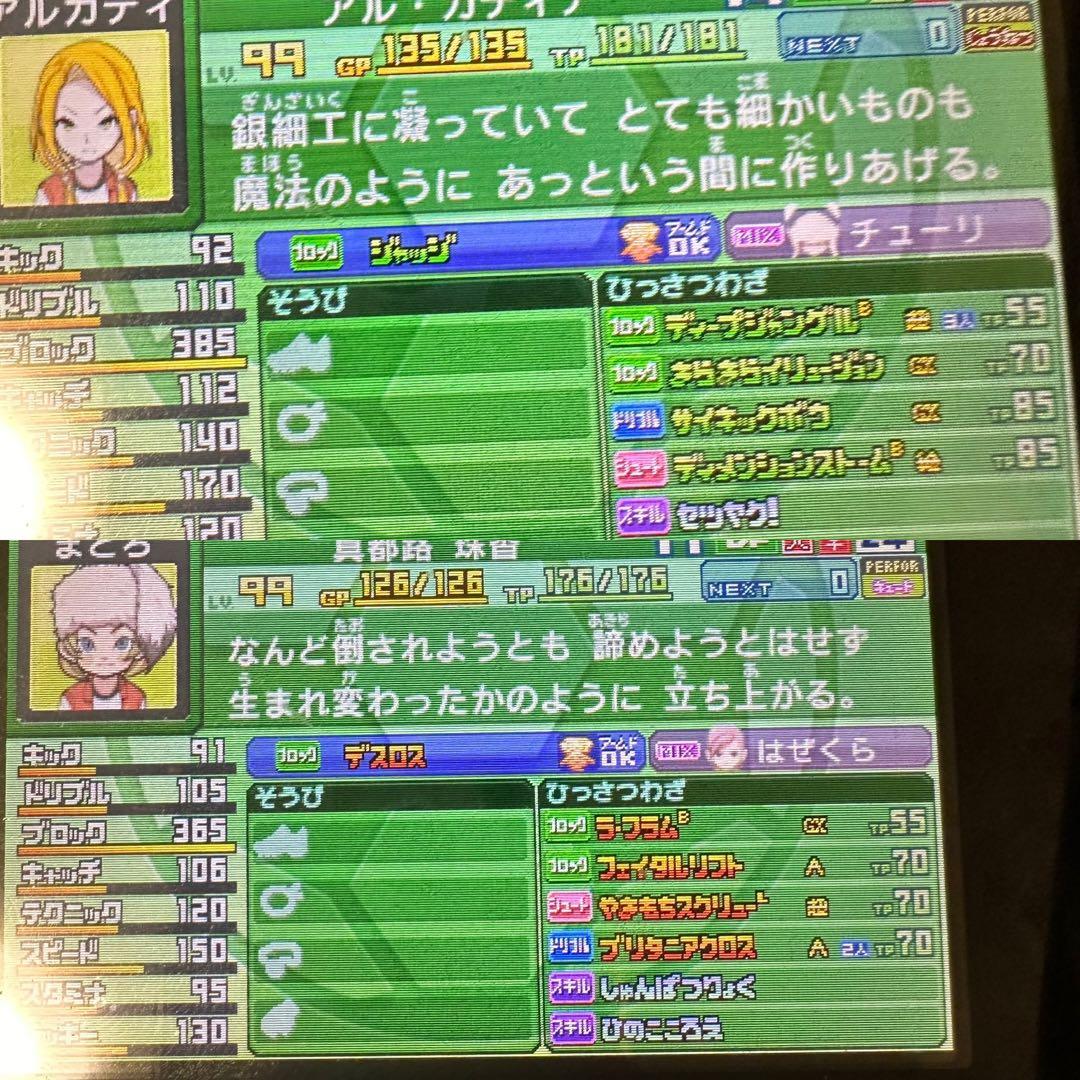 イナズマイレブン GO ギャラクシー　最強