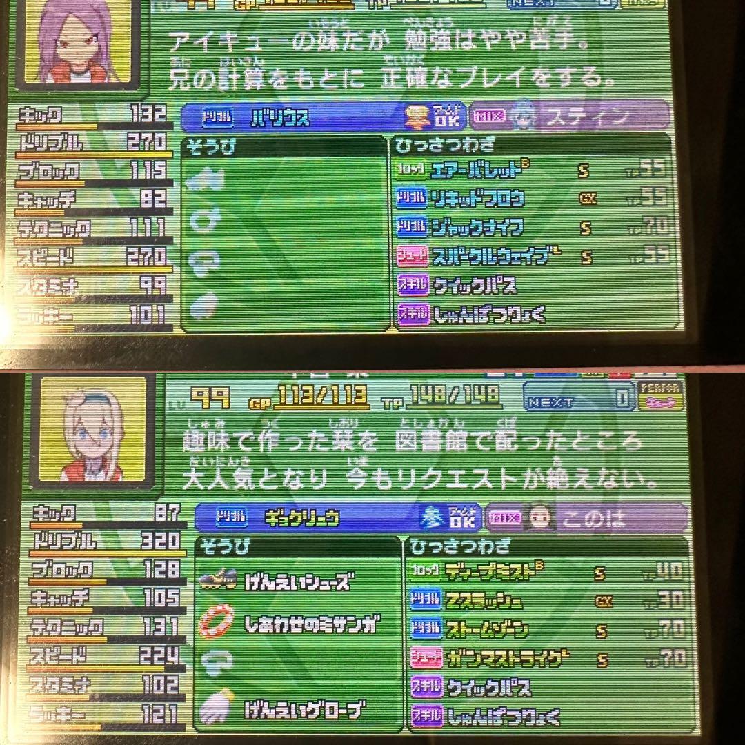 イナズマイレブン GO ギャラクシー　最強