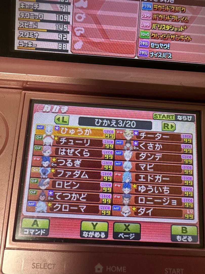 イナズマイレブン GO ギャラクシー　最強