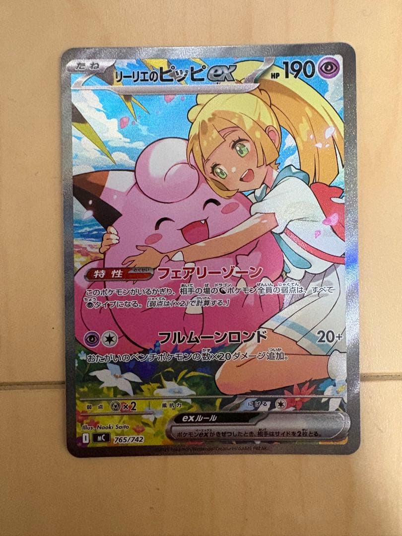 ポケモンカード　スタートデッキ100 リーリエのピッピ　sar