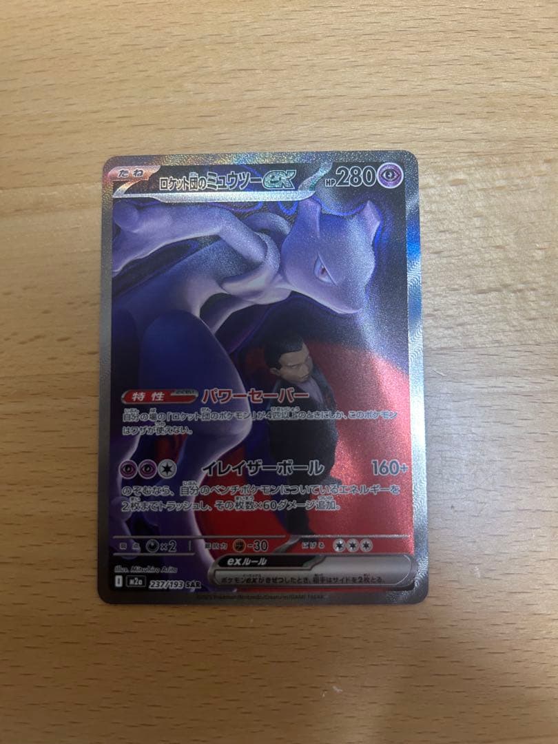 ロケット団のミュウツーex